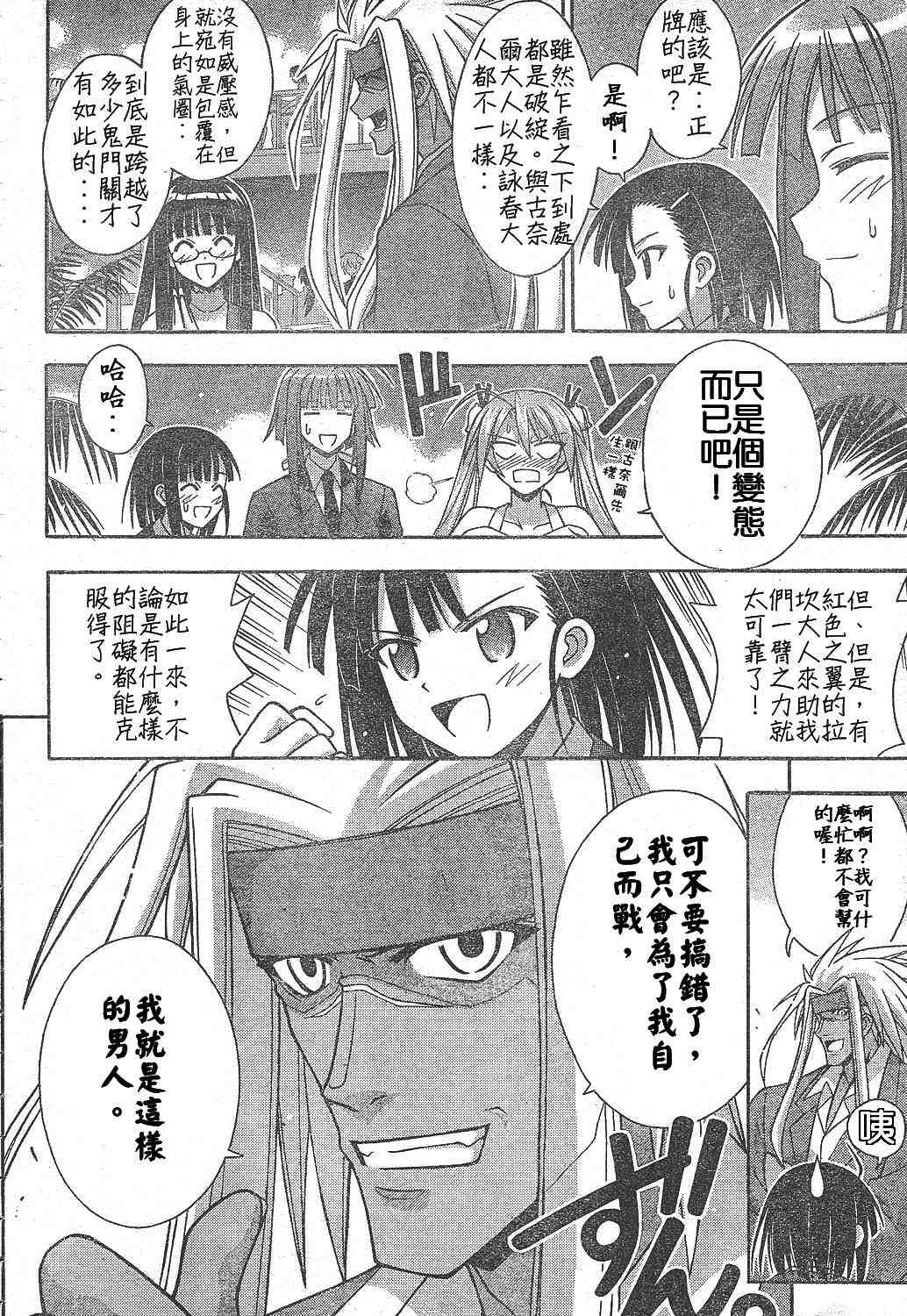 《魔法先生》漫画 215集