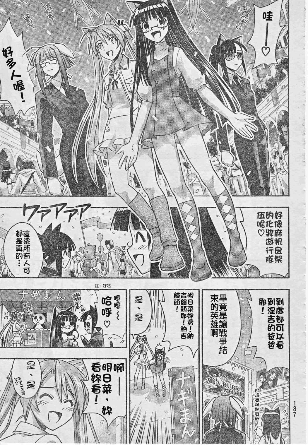 《魔法先生》漫画 214集