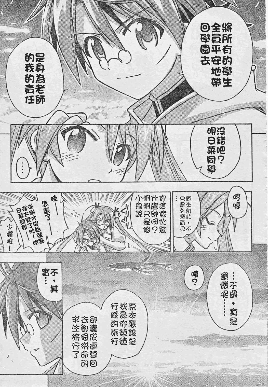 《魔法先生》漫画 214集