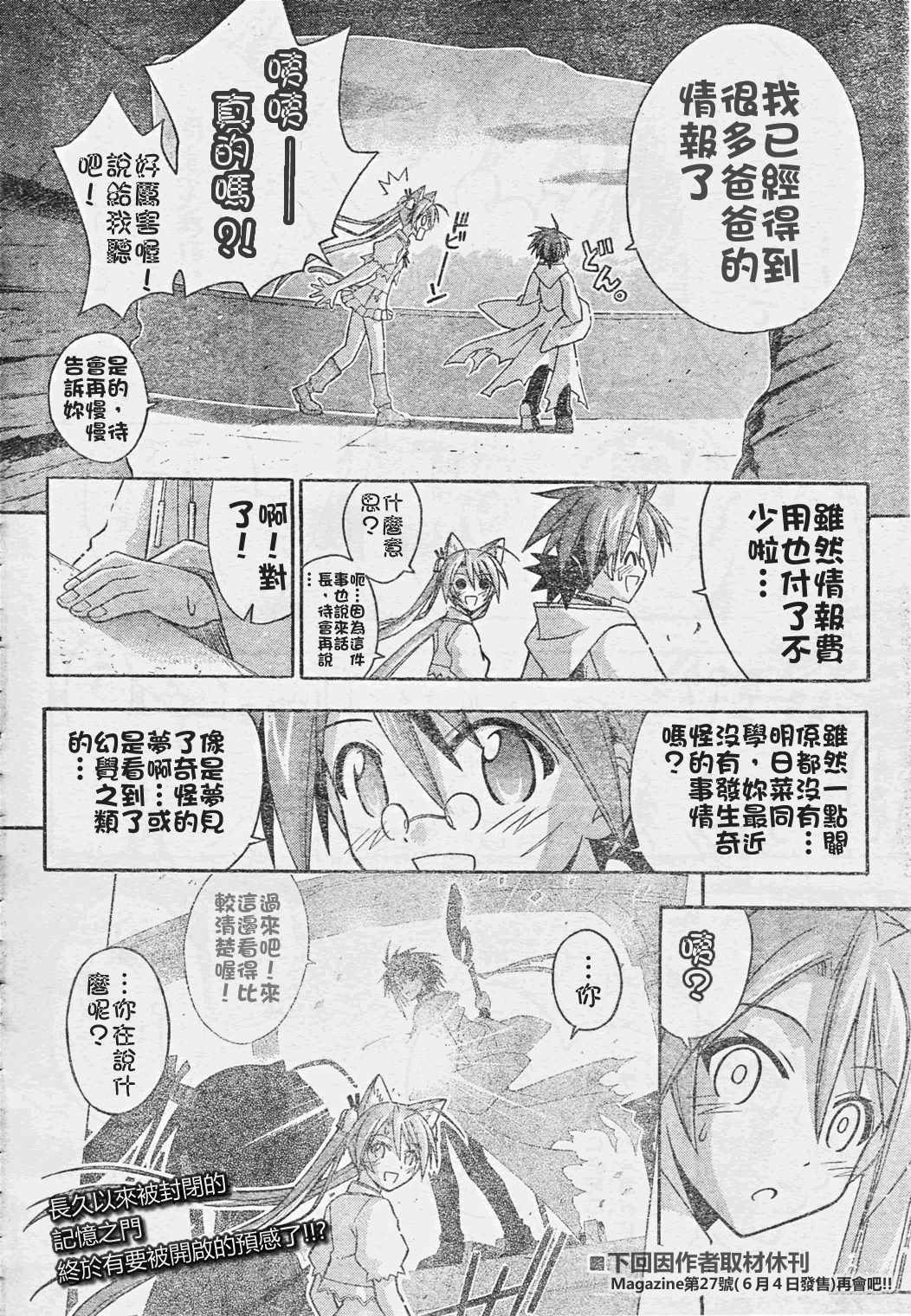 《魔法先生》漫画 214集