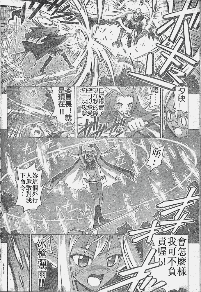 《魔法先生》漫画 213集