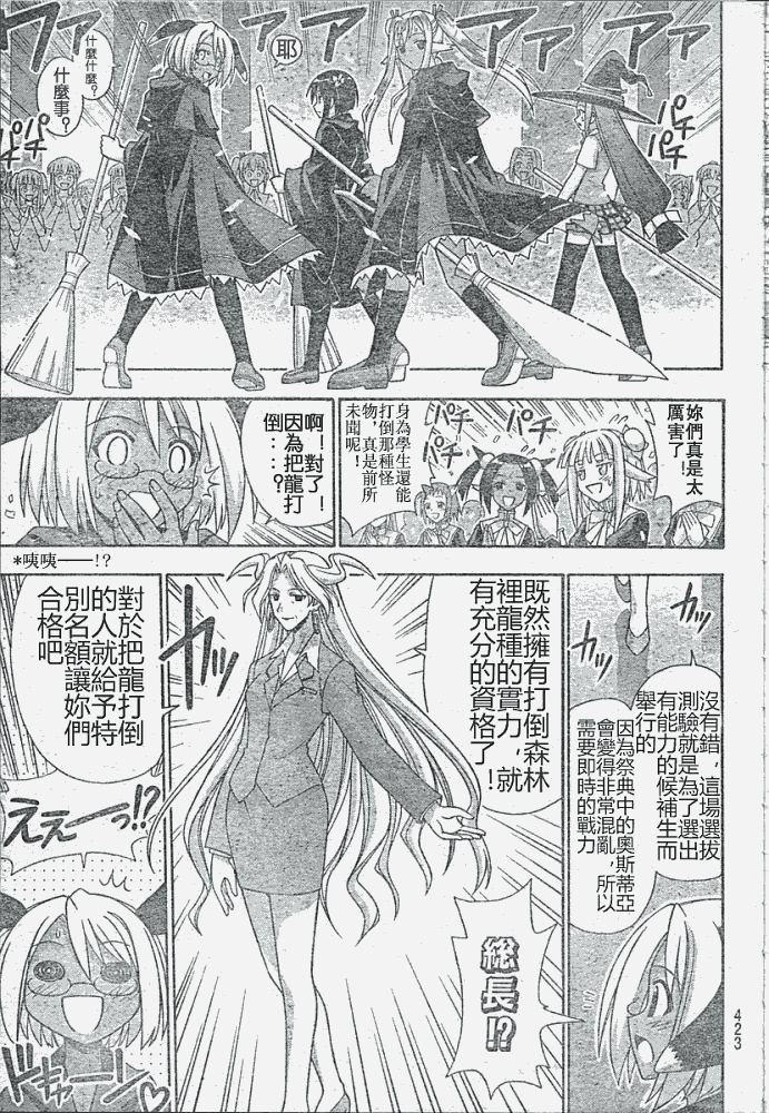 《魔法先生》漫画 213集