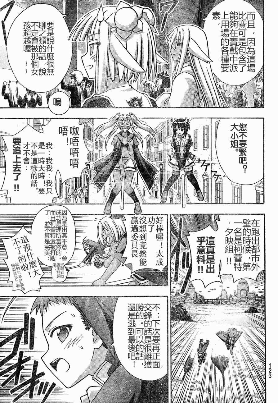 《魔法先生》漫画 212集