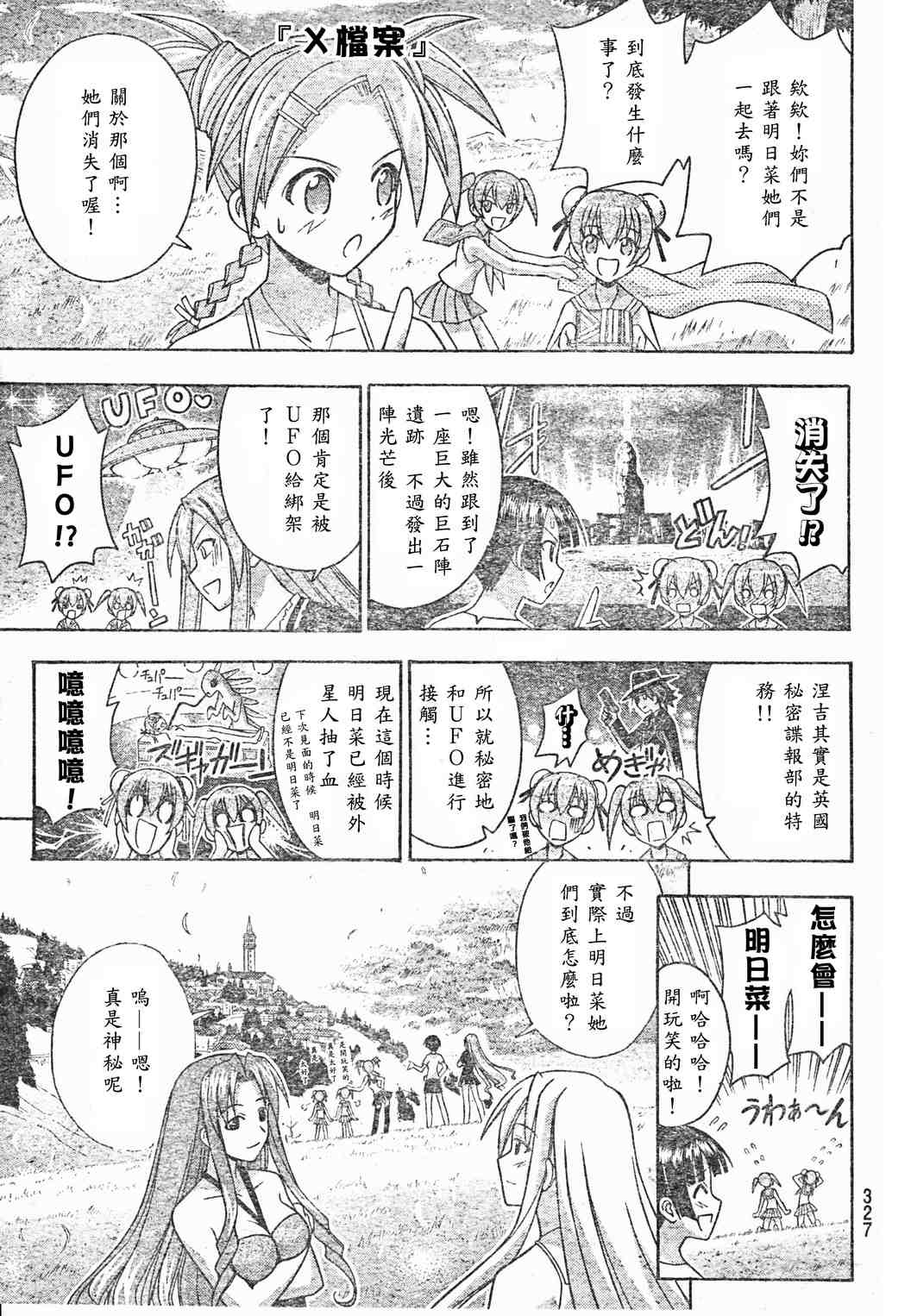 《魔法先生》漫画 210集