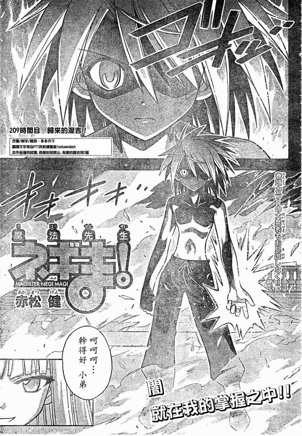 《魔法先生》漫画 209集