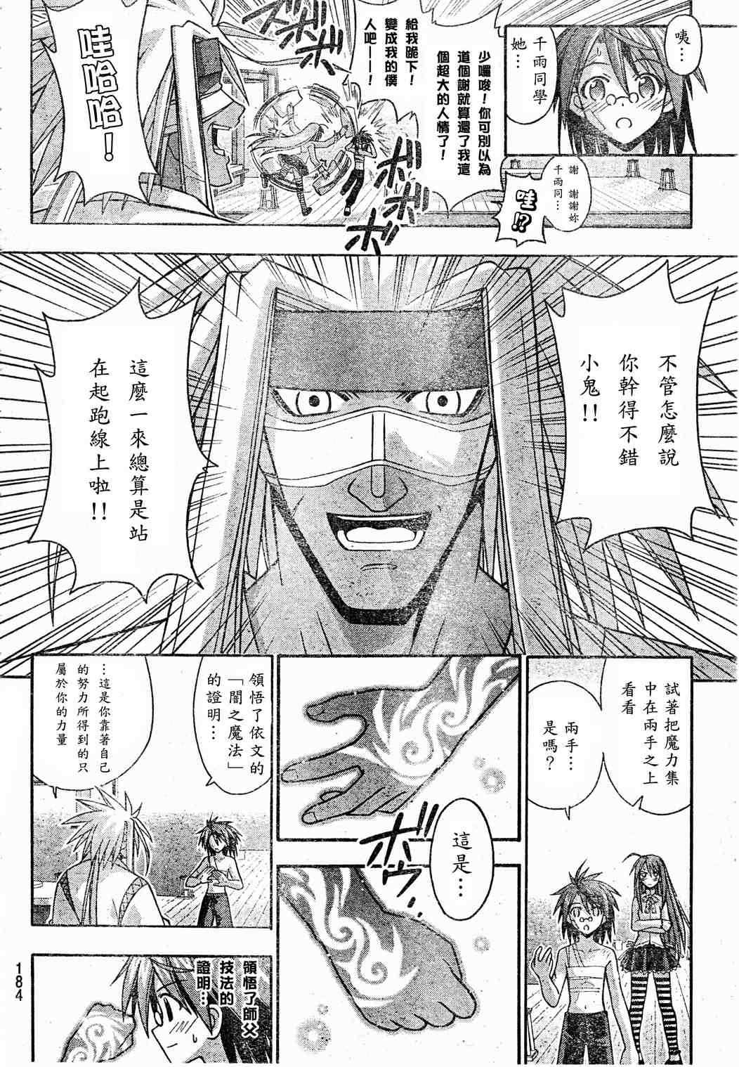 《魔法先生》漫画 209集