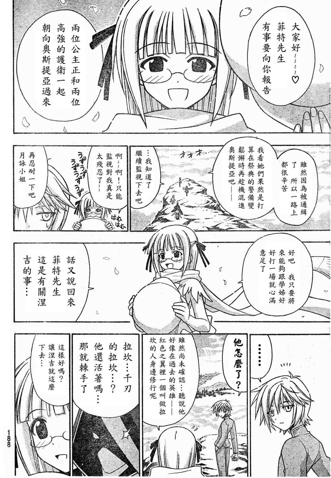 《魔法先生》漫画 209集