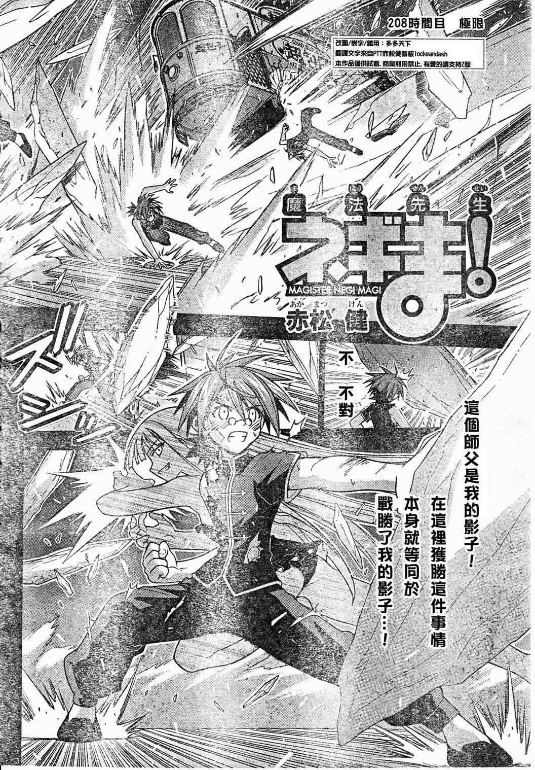 《魔法先生》漫画 208集