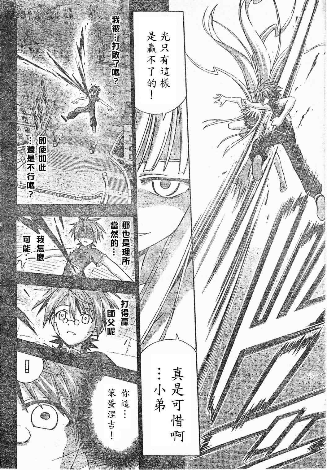 《魔法先生》漫画 208集