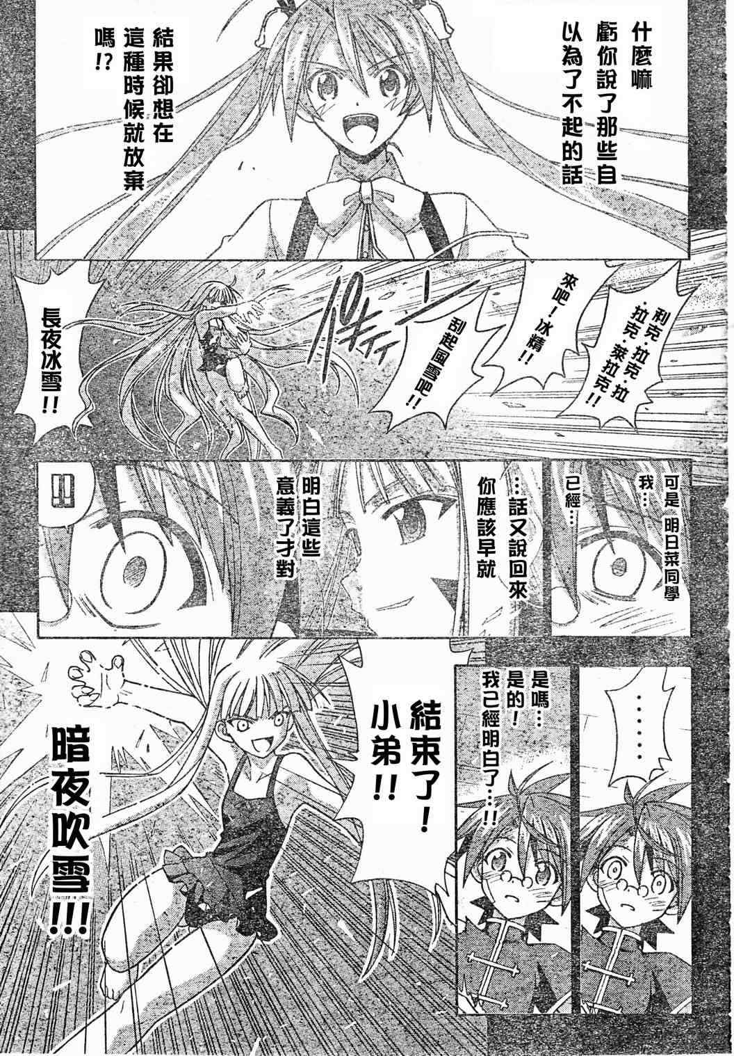 《魔法先生》漫画 208集