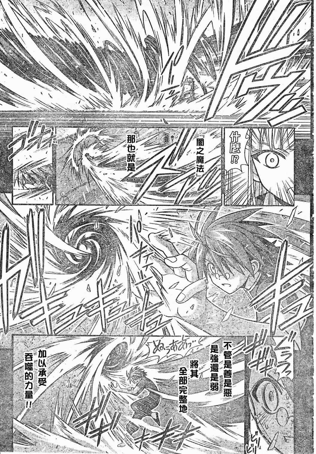 《魔法先生》漫画 208集