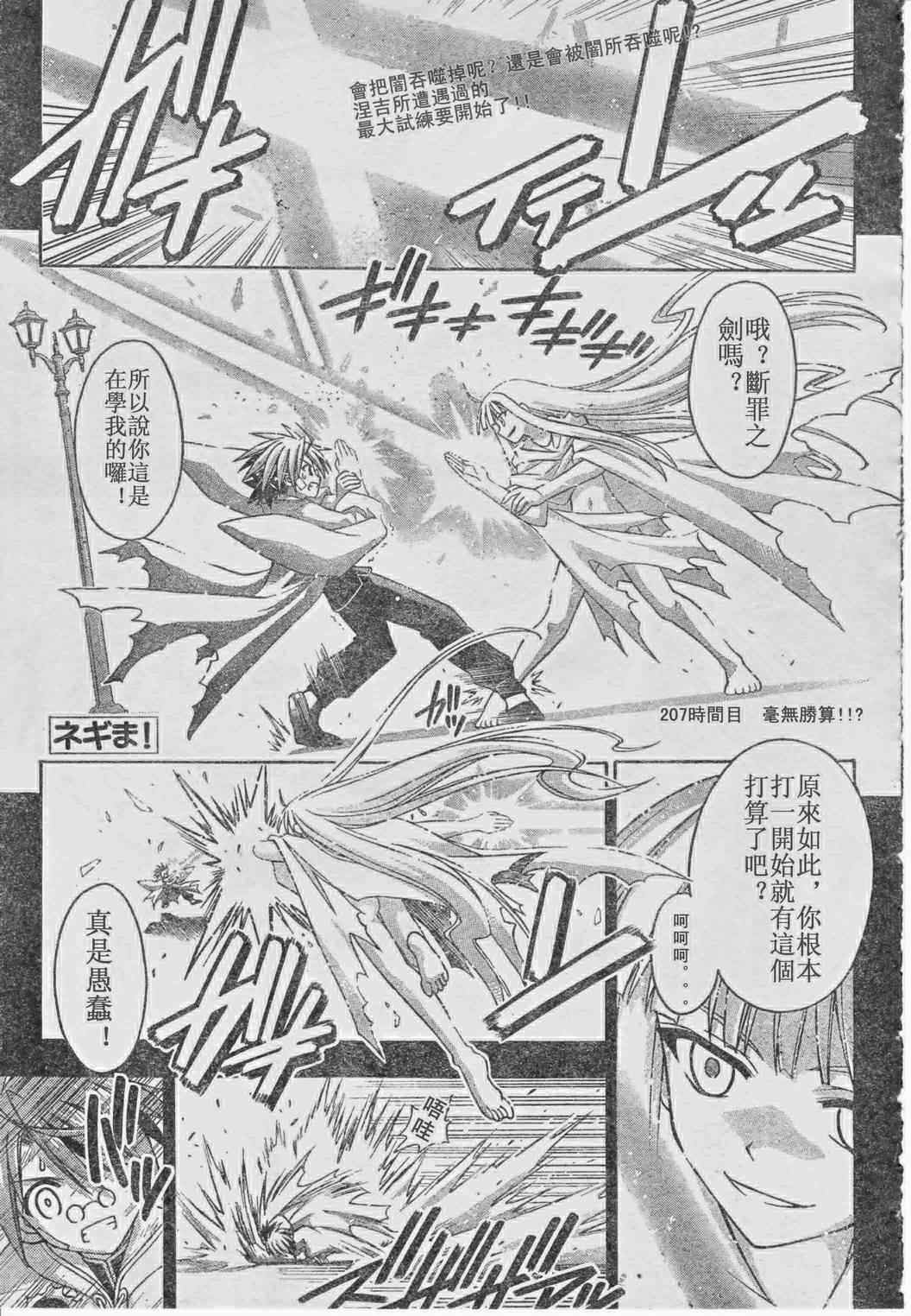 《魔法先生》漫画 207集