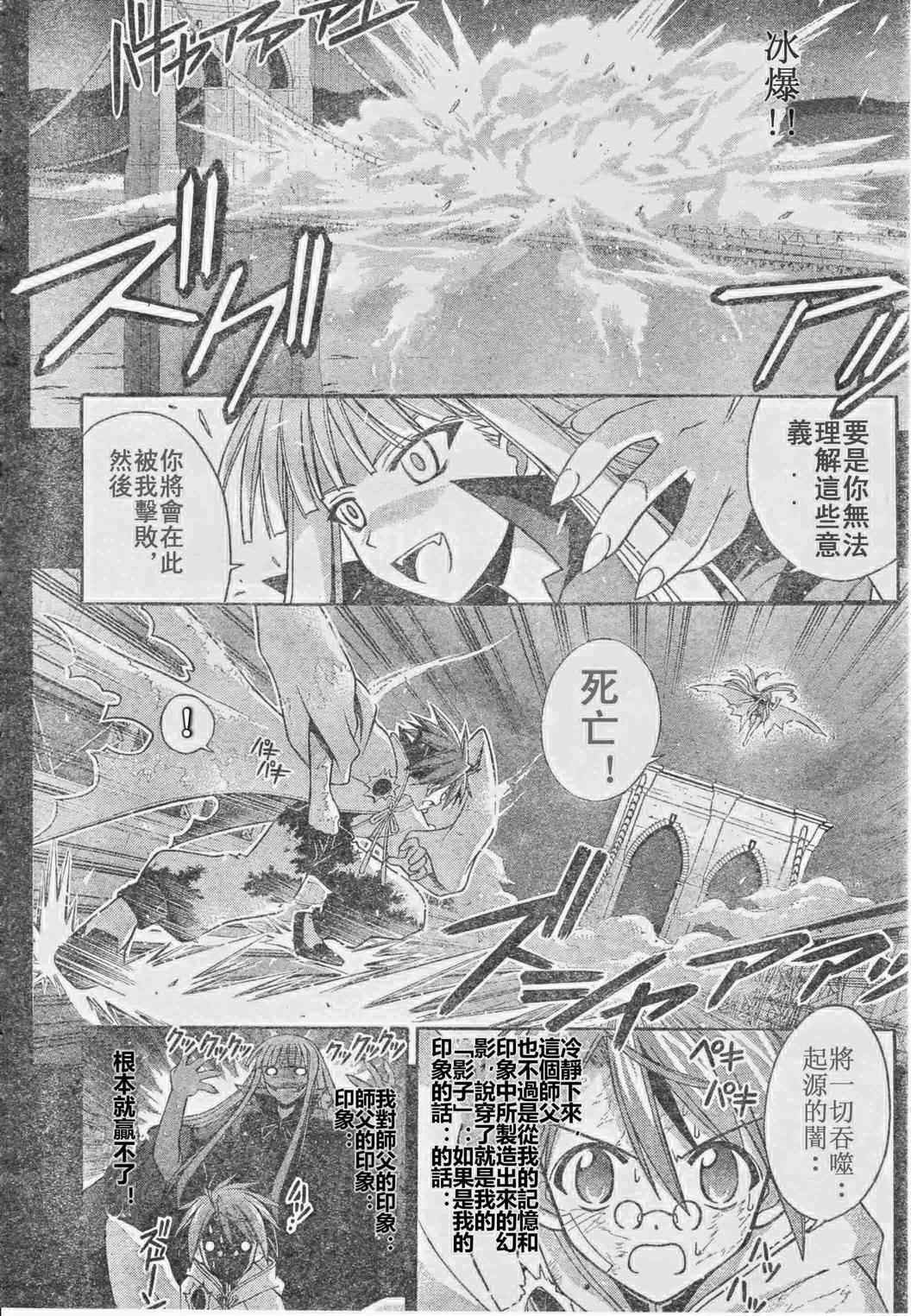 《魔法先生》漫画 207集