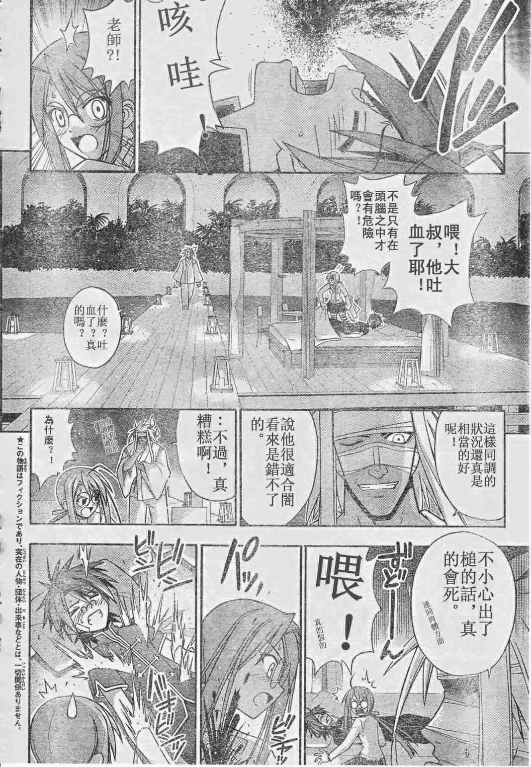 《魔法先生》漫画 207集