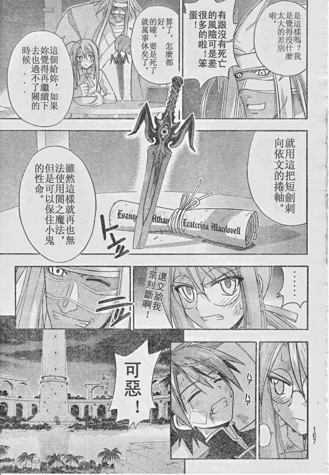 《魔法先生》漫画 207集