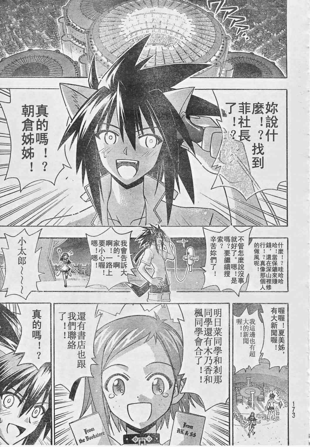 《魔法先生》漫画 207集