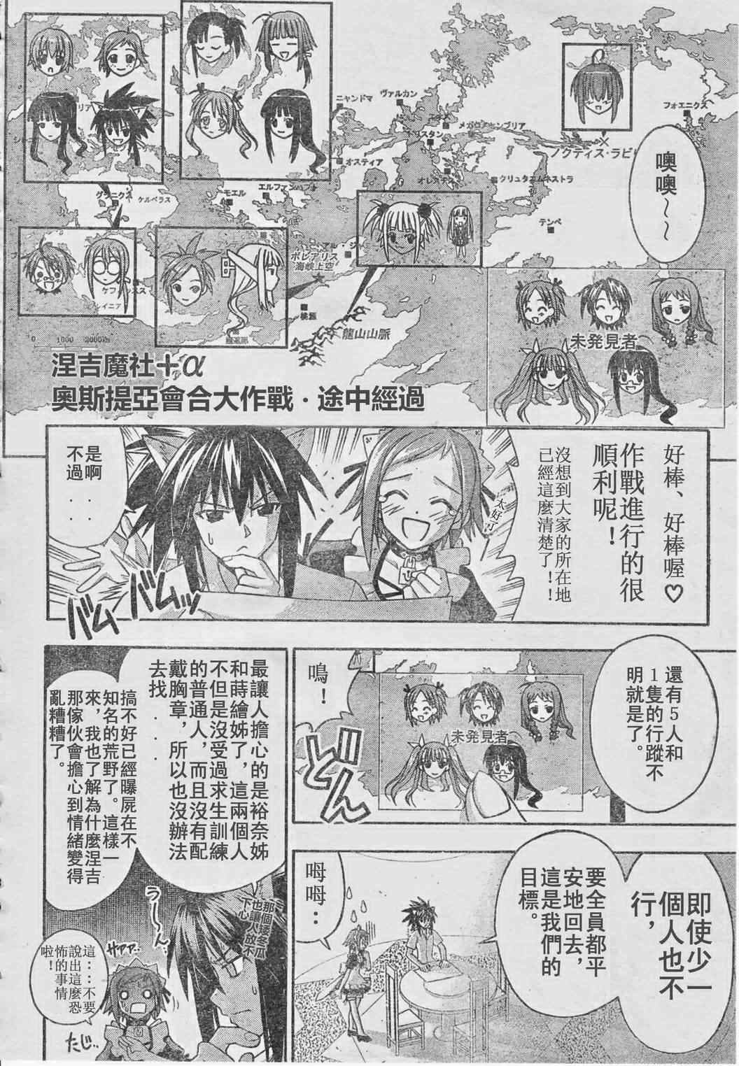 《魔法先生》漫画 207集