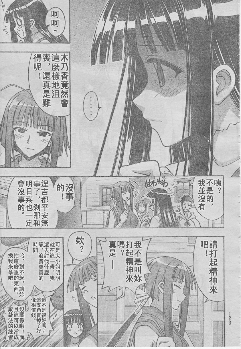 《魔法先生》漫画 206集