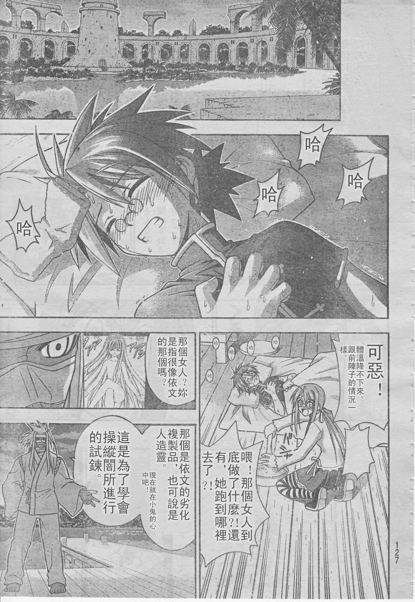 《魔法先生》漫画 206集