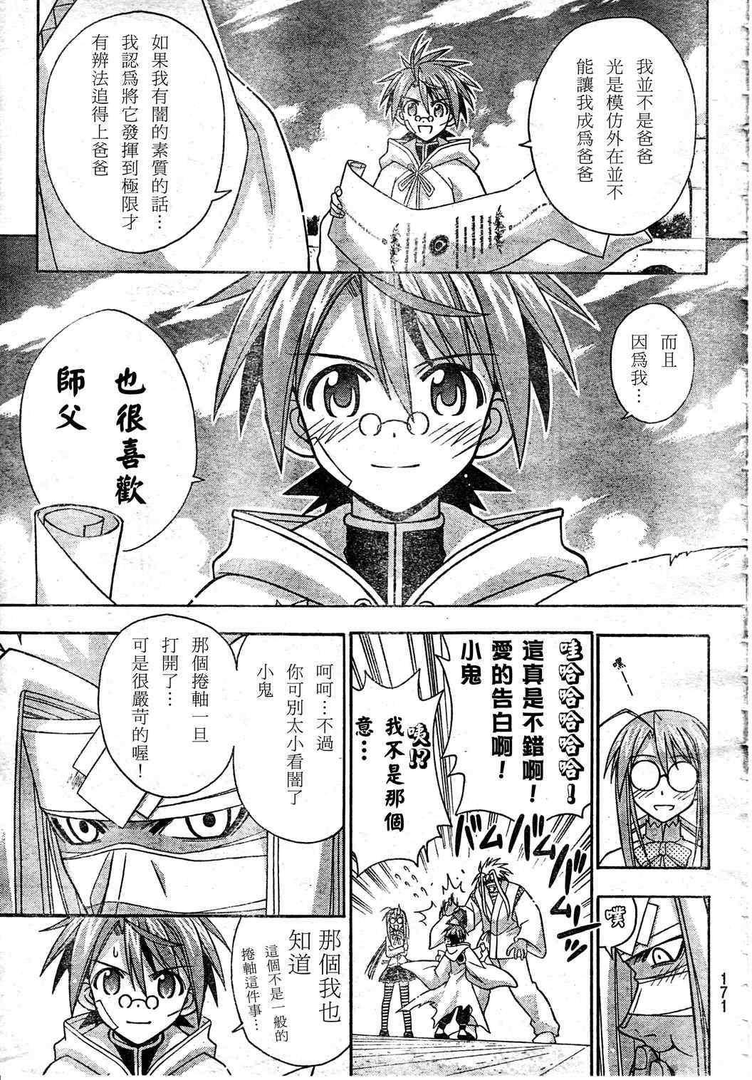 《魔法先生》漫画 205集