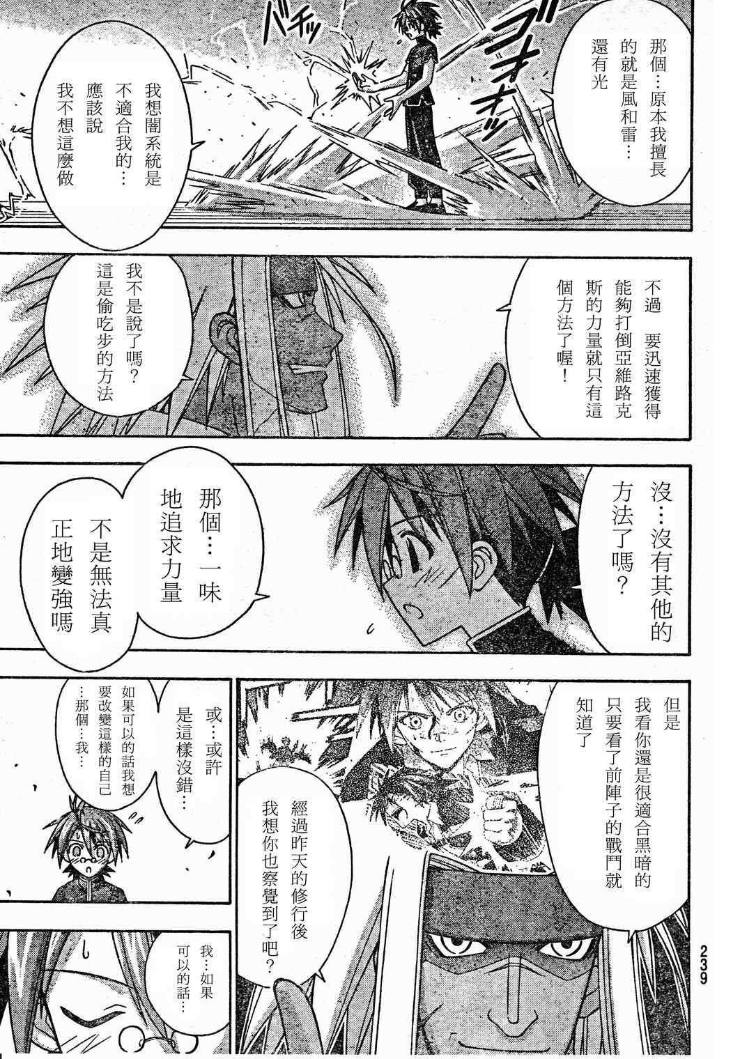 《魔法先生》漫画 204集