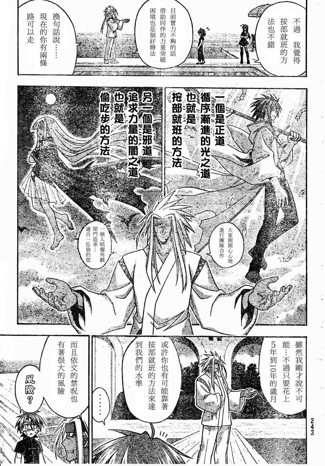 《魔法先生》漫画 204集