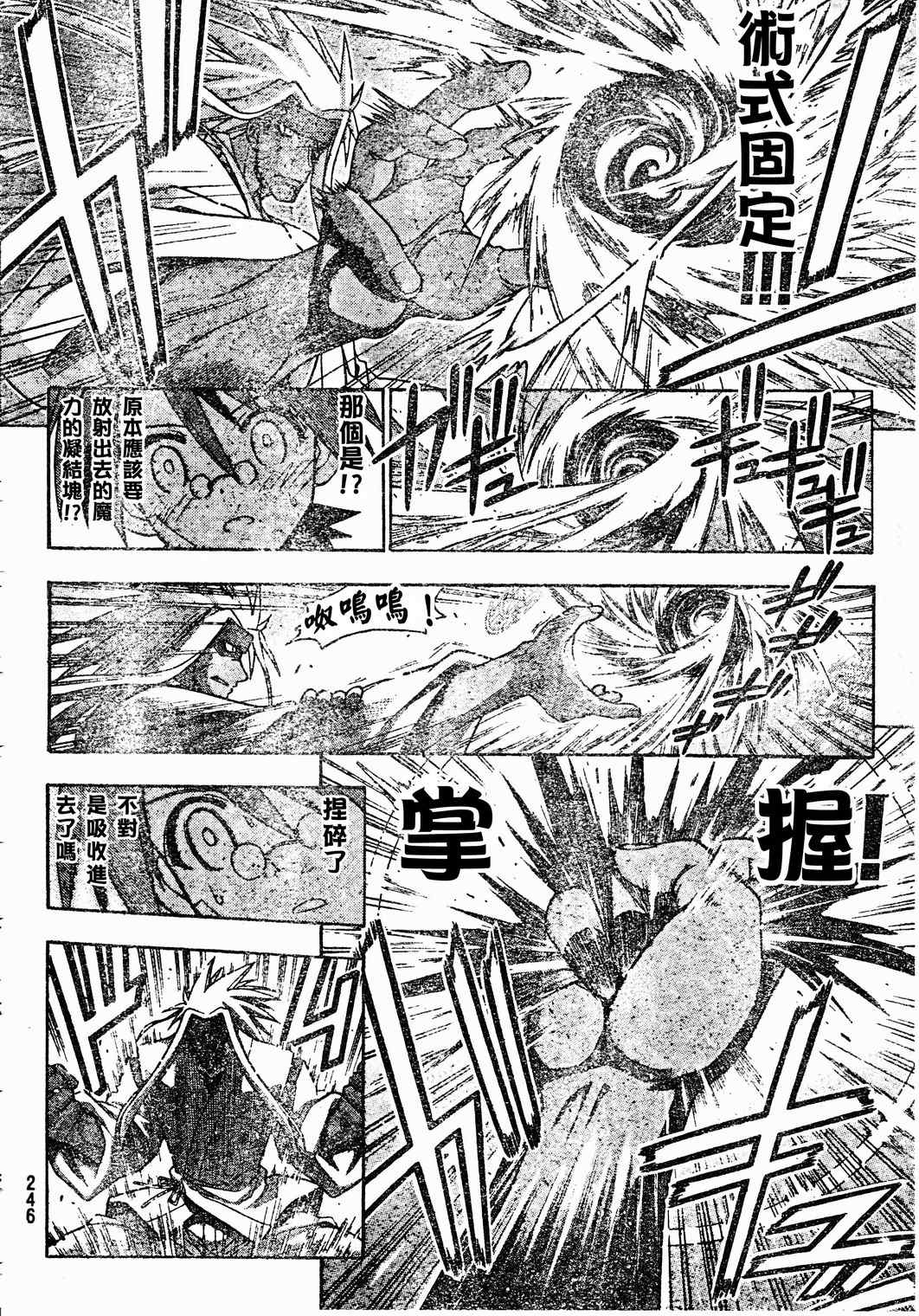 《魔法先生》漫画 204集