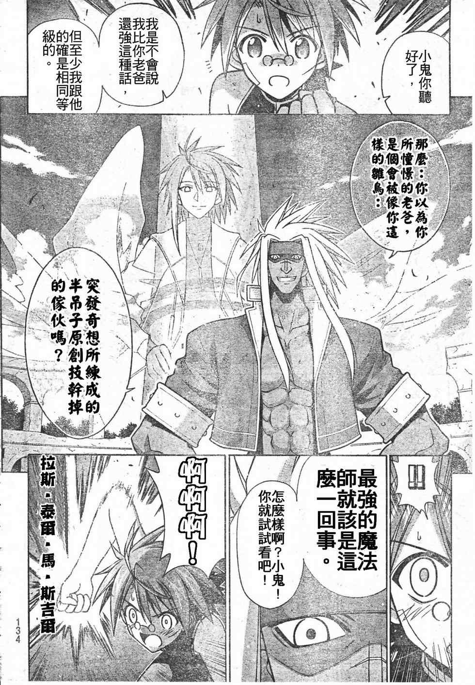 《魔法先生》漫画 202集