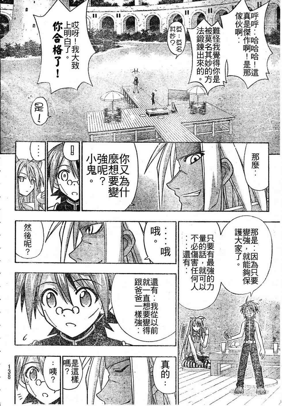 《魔法先生》漫画 202集