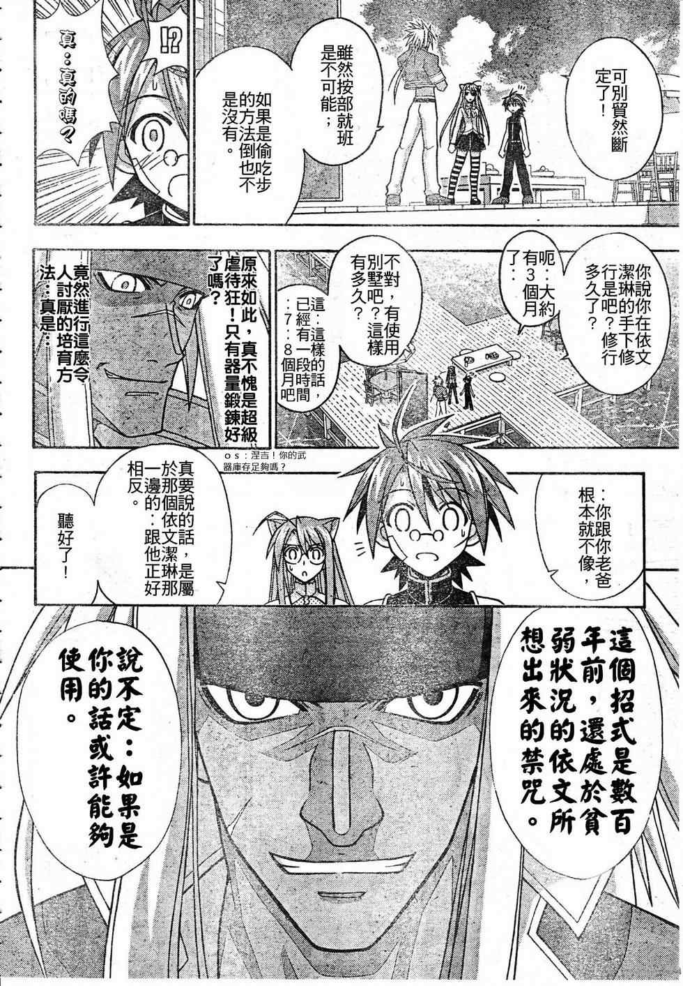 《魔法先生》漫画 202集