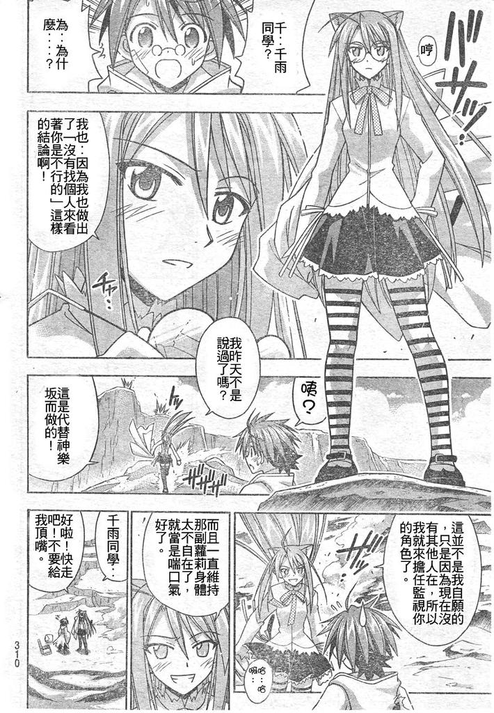 《魔法先生》漫画 201集