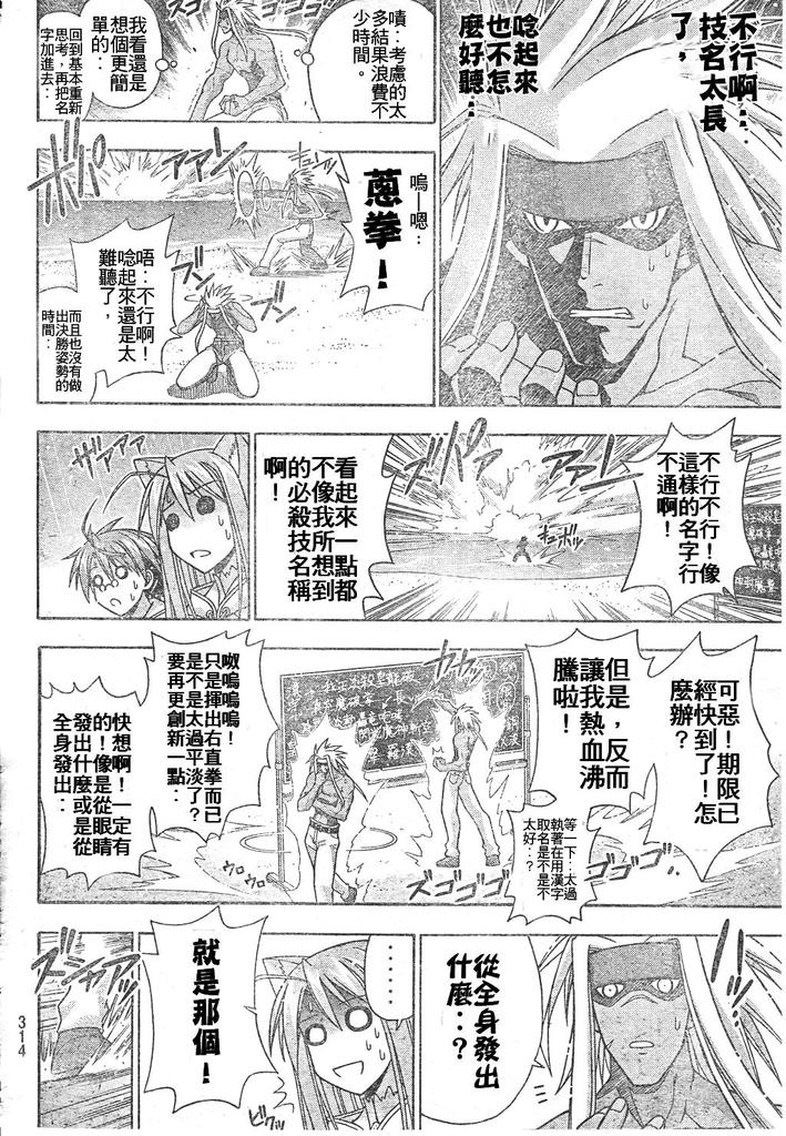 《魔法先生》漫画 201集