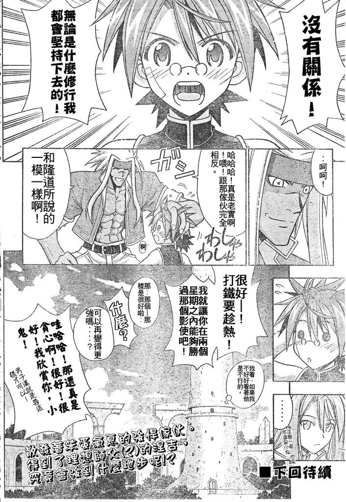 《魔法先生》漫画 201集