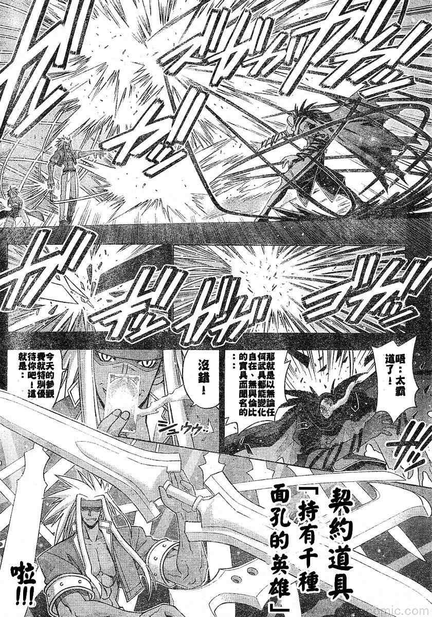 《魔法先生》漫画 200集