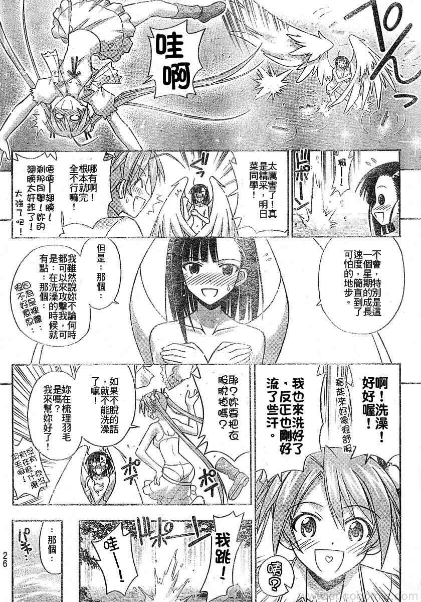 《魔法先生》漫画 200集