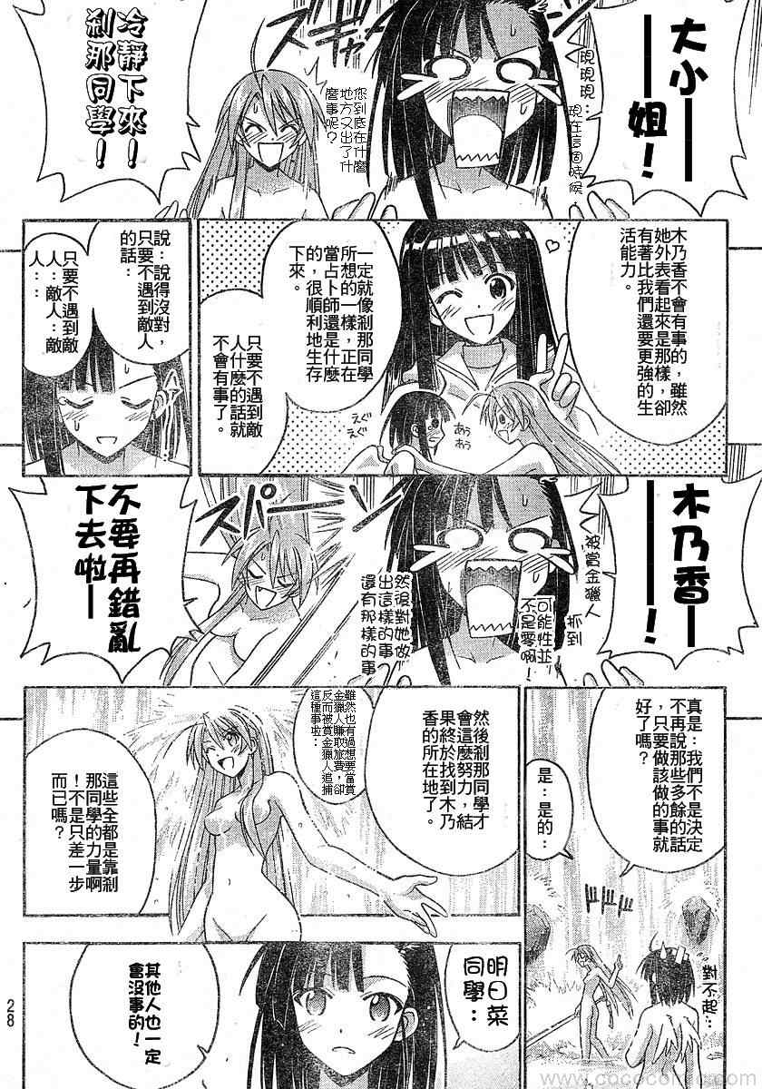 《魔法先生》漫画 200集