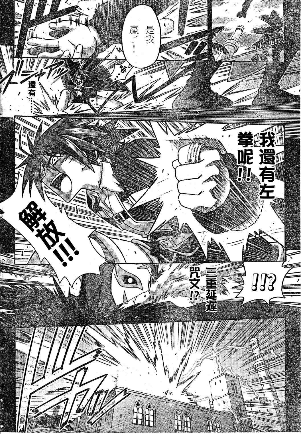 《魔法先生》漫画 199集