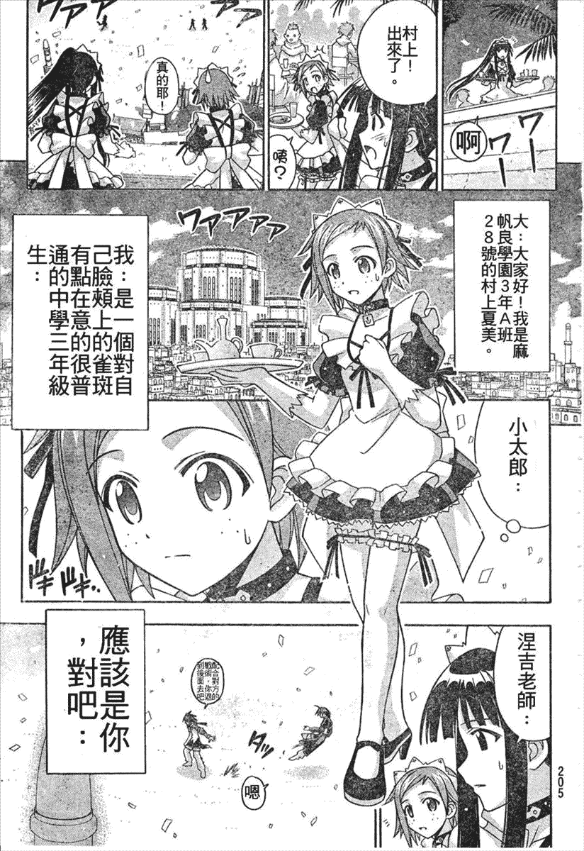 《魔法先生》漫画 196集