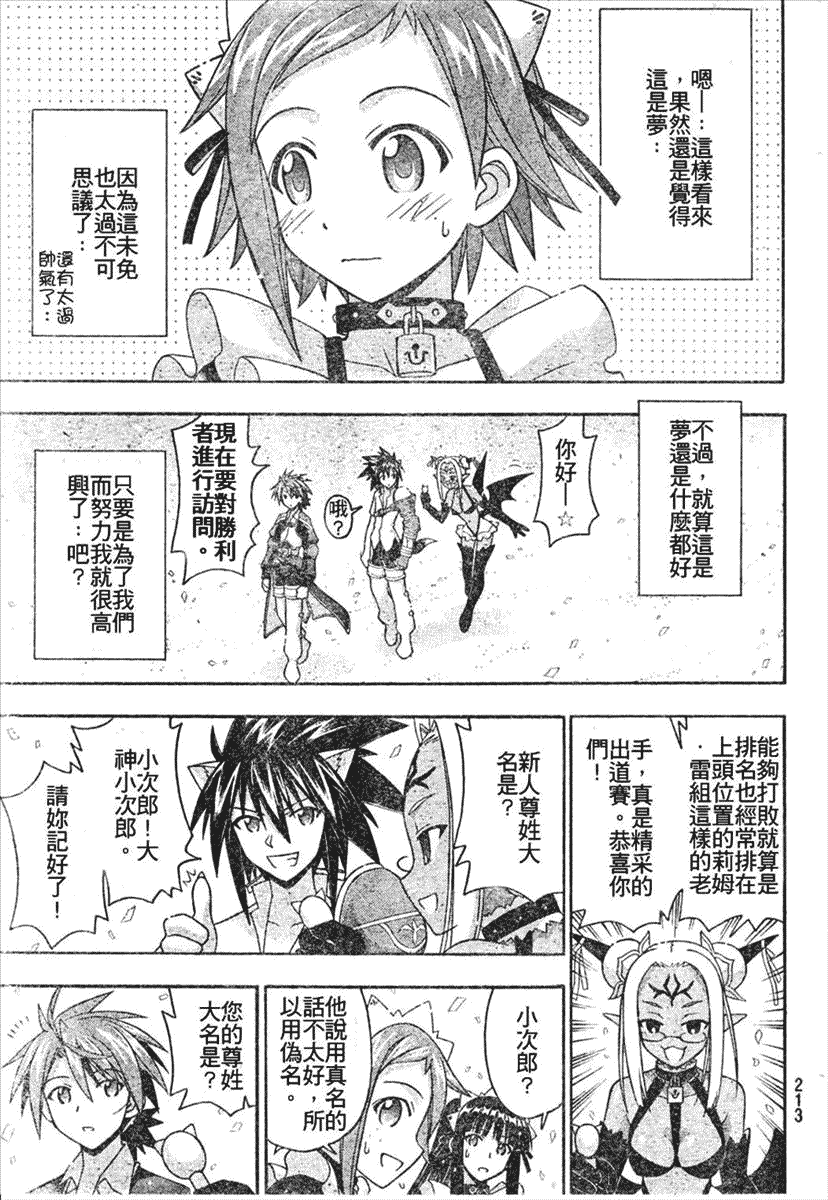 《魔法先生》漫画 196集