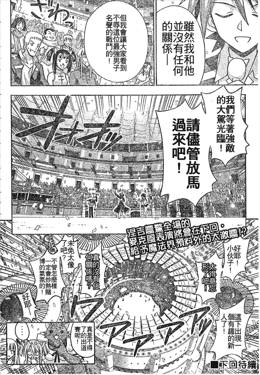 《魔法先生》漫画 196集