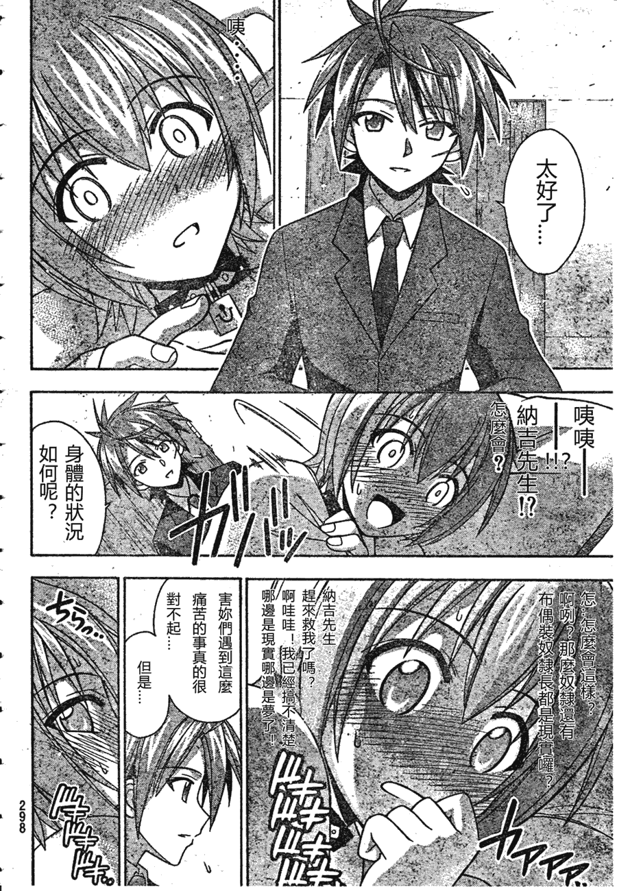 《魔法先生》漫画 195集