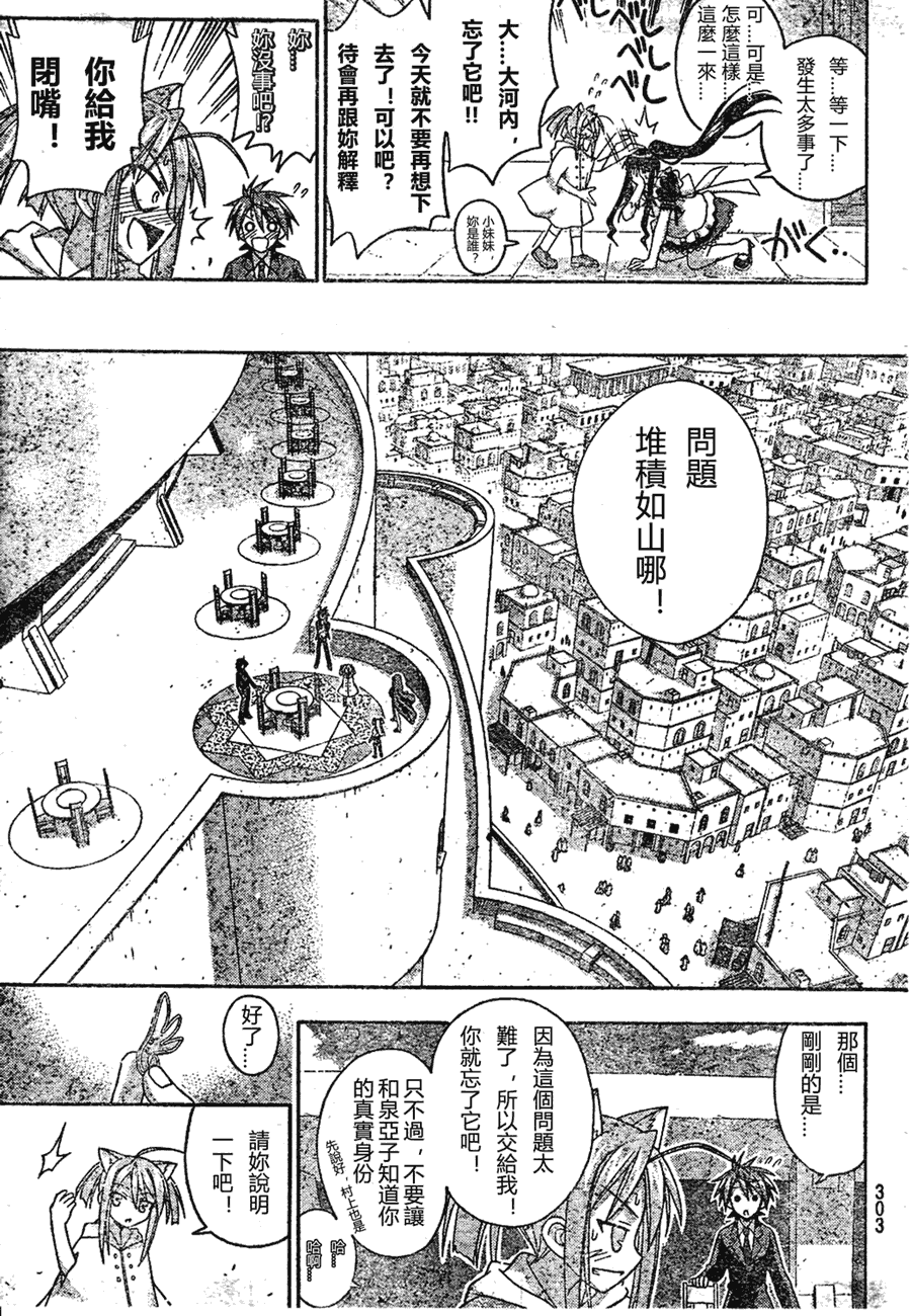 《魔法先生》漫画 195集