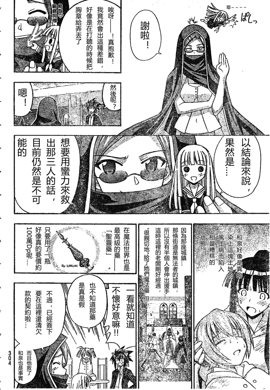 《魔法先生》漫画 195集