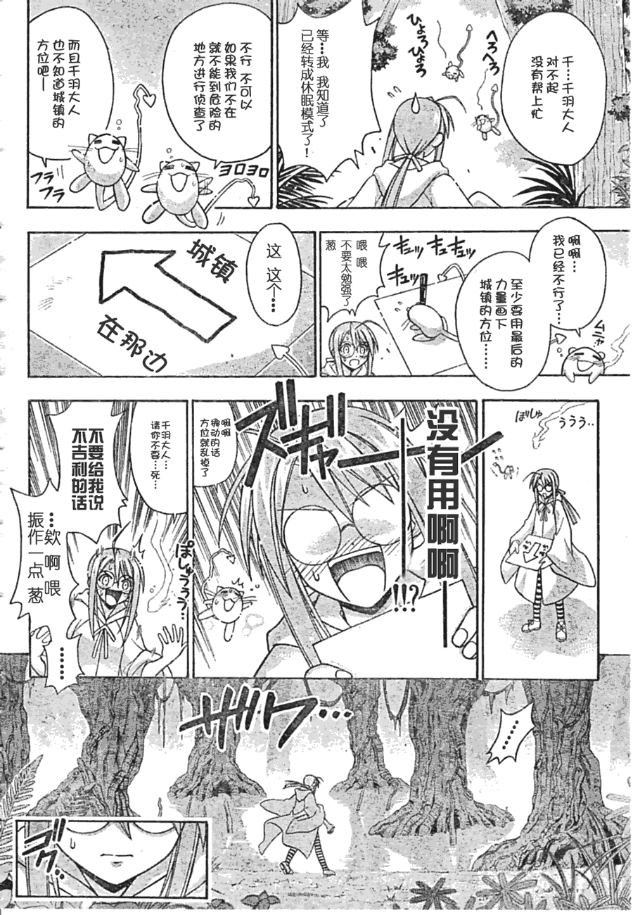 《魔法先生》漫画 191集