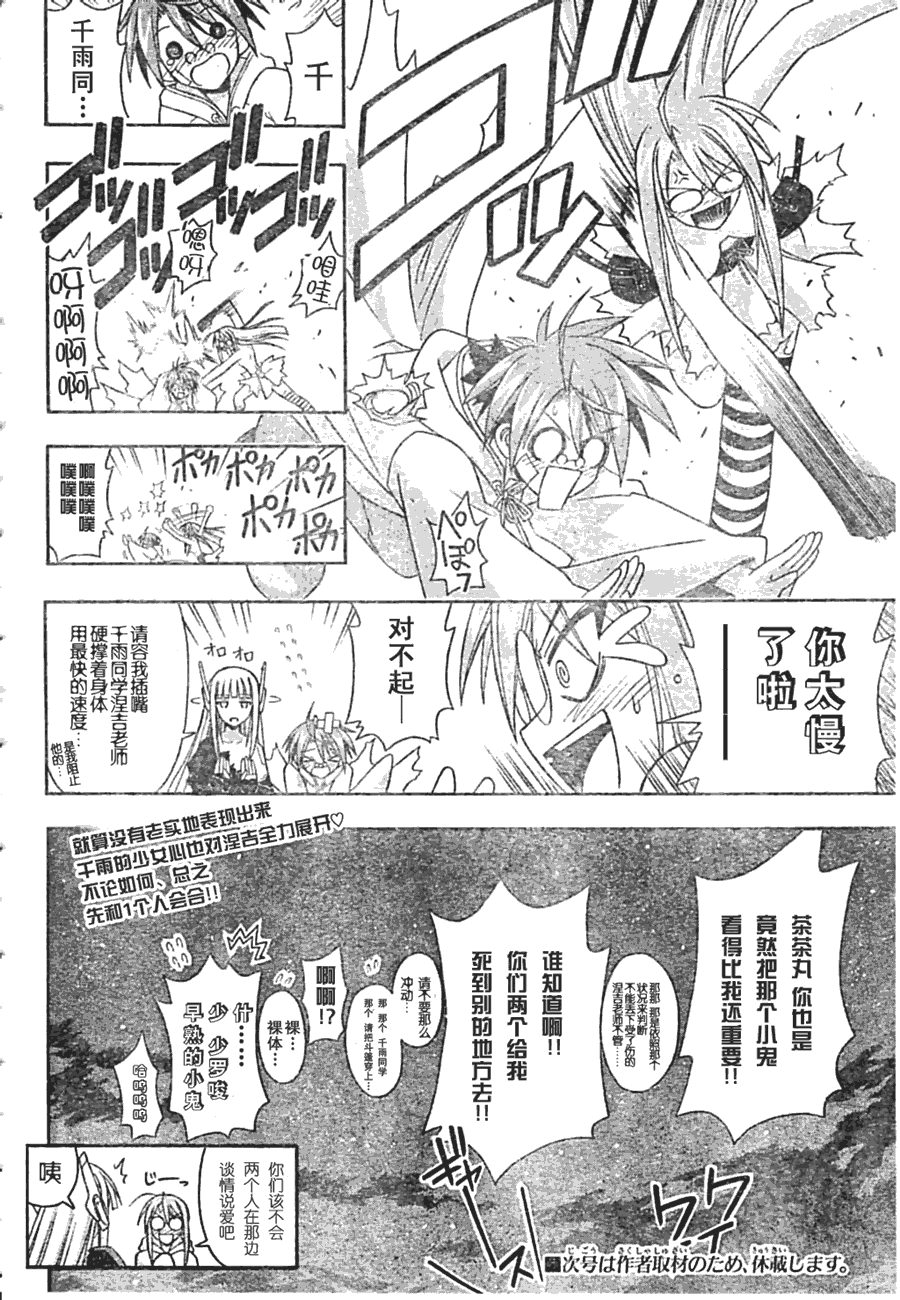 《魔法先生》漫画 191集