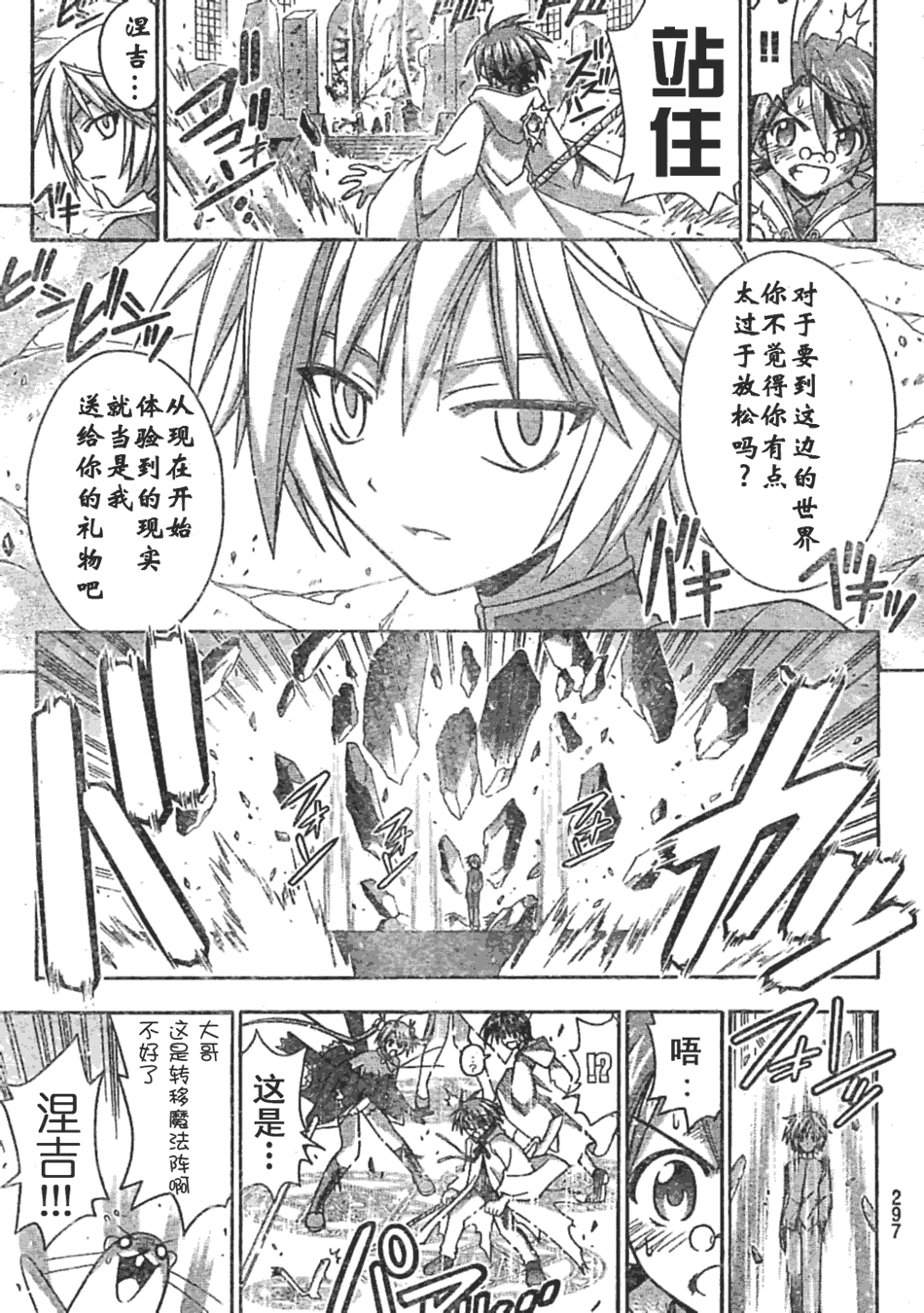 《魔法先生》漫画 189集