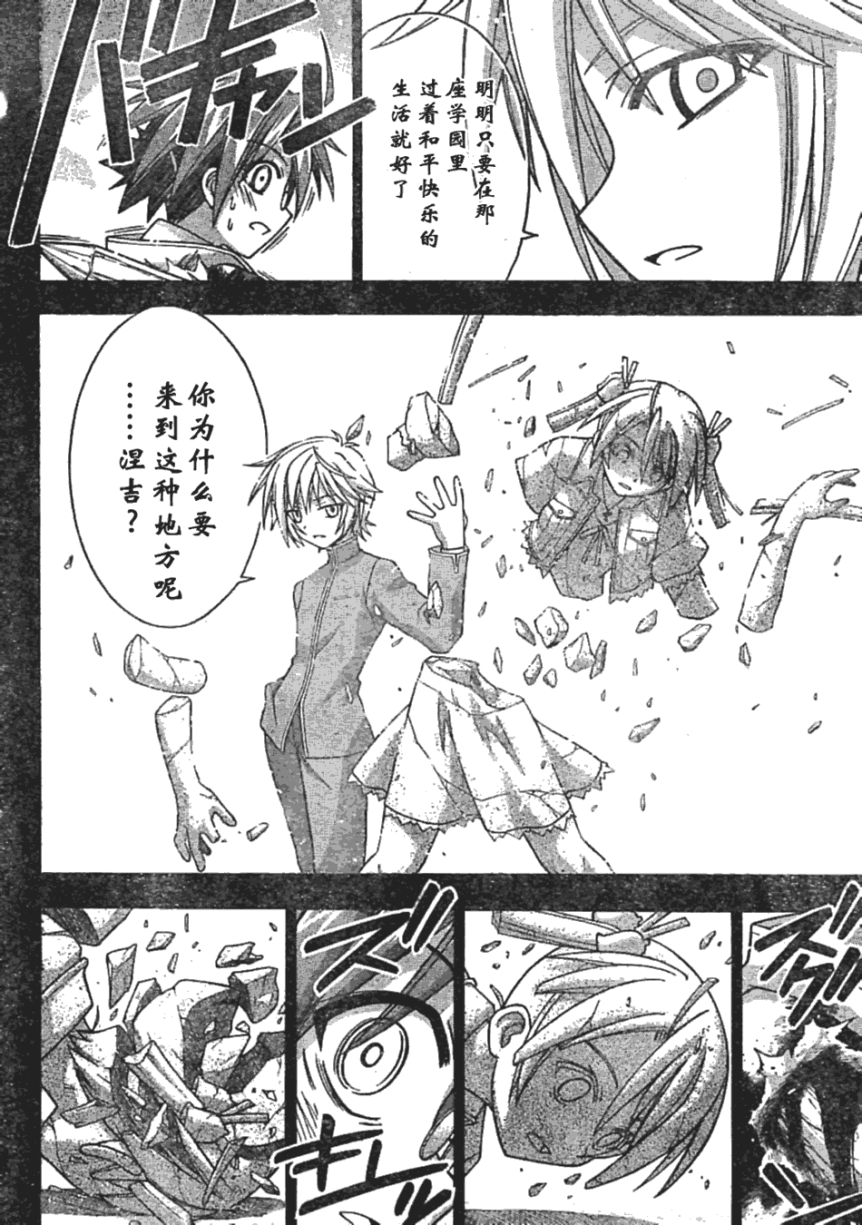 《魔法先生》漫画 189集