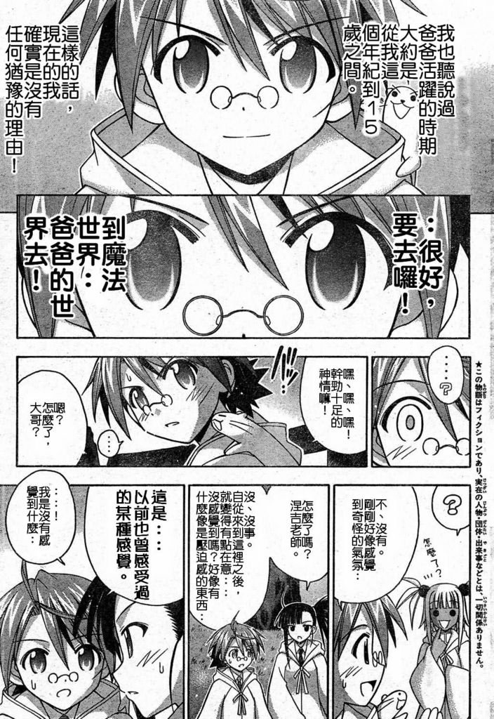 《魔法先生》漫画 186集