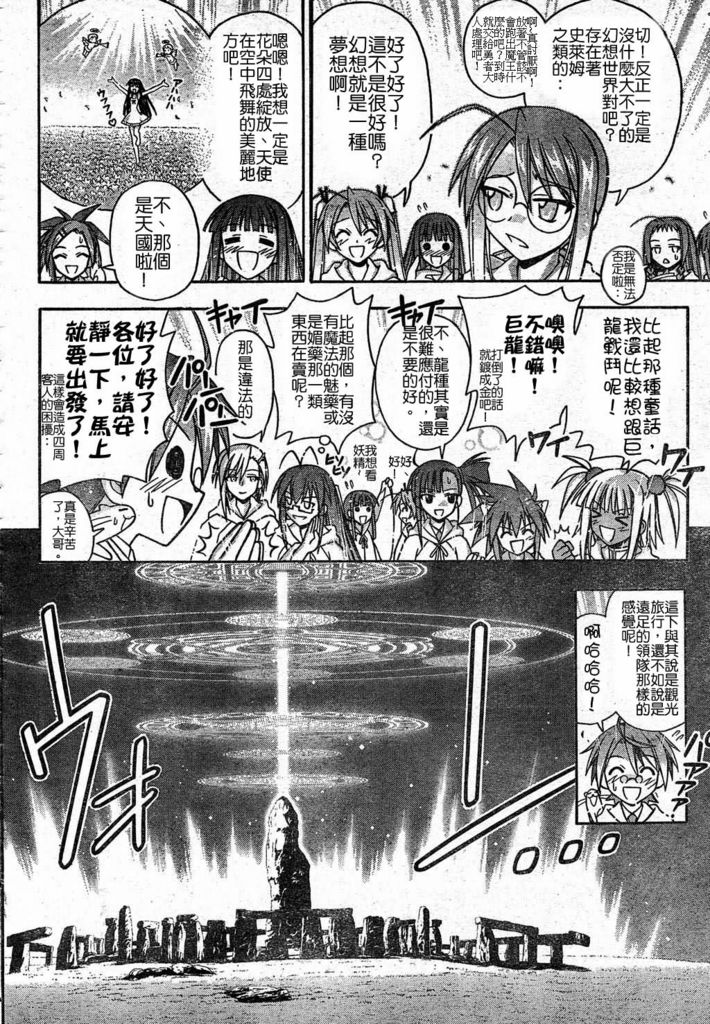 《魔法先生》漫画 186集