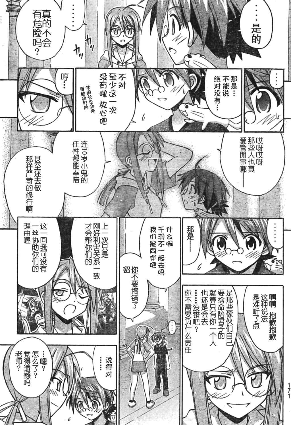 《魔法先生》漫画 182集